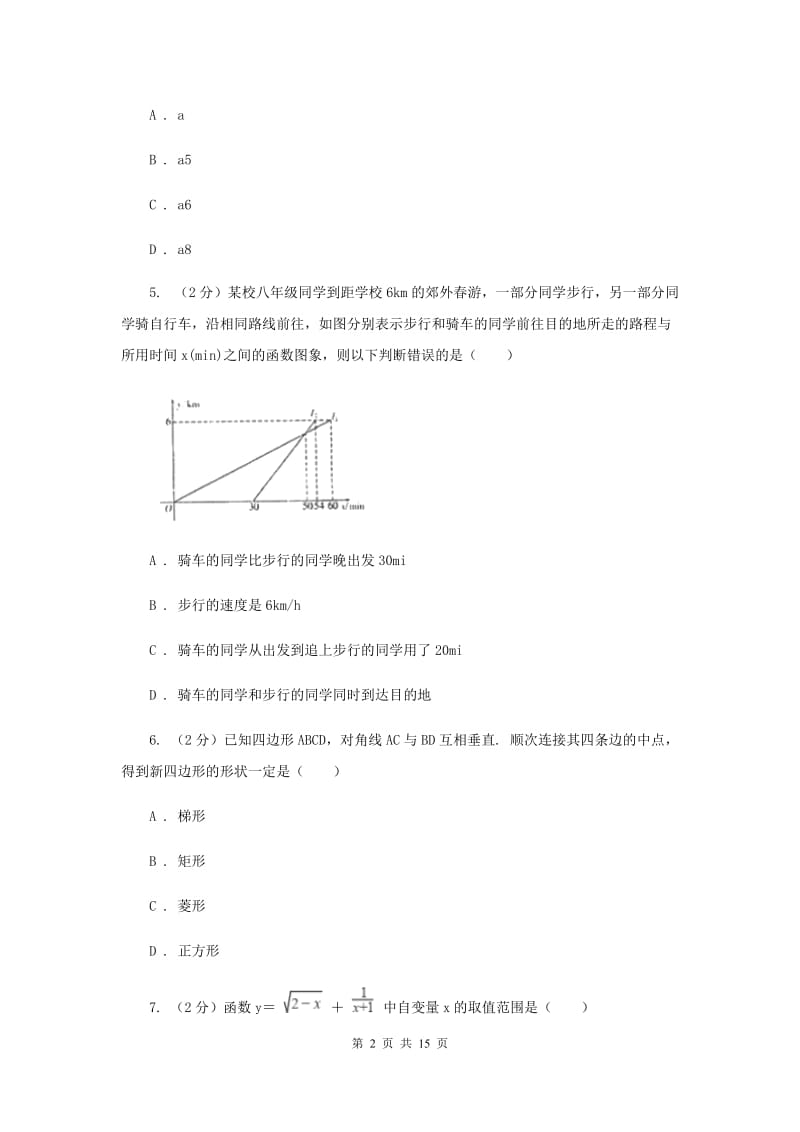 吉林省中考数学模拟试卷F卷_第2页