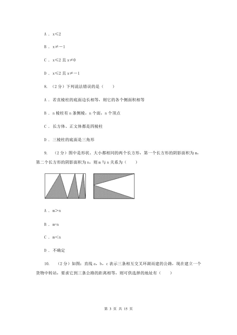 吉林省中考数学模拟试卷F卷_第3页