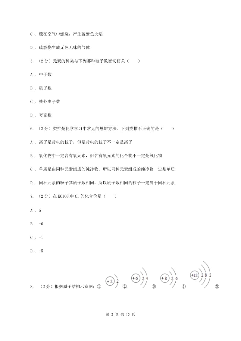 重庆市九年级上学期期末化学试卷（II）卷_第2页