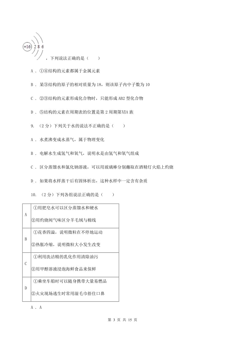 重庆市九年级上学期期末化学试卷（II）卷_第3页