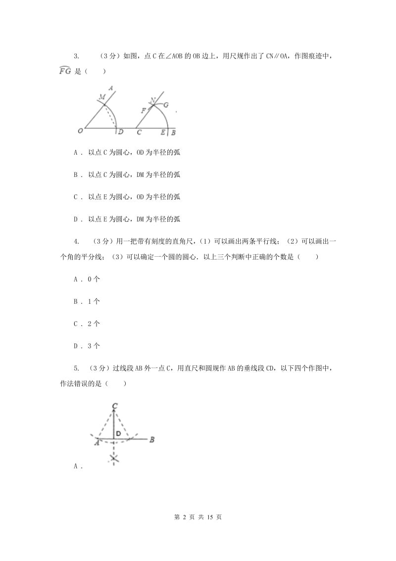 浙教版2019-2020学年初中数学八年级上学期期末复习专题4尺规作图（I）卷_第2页