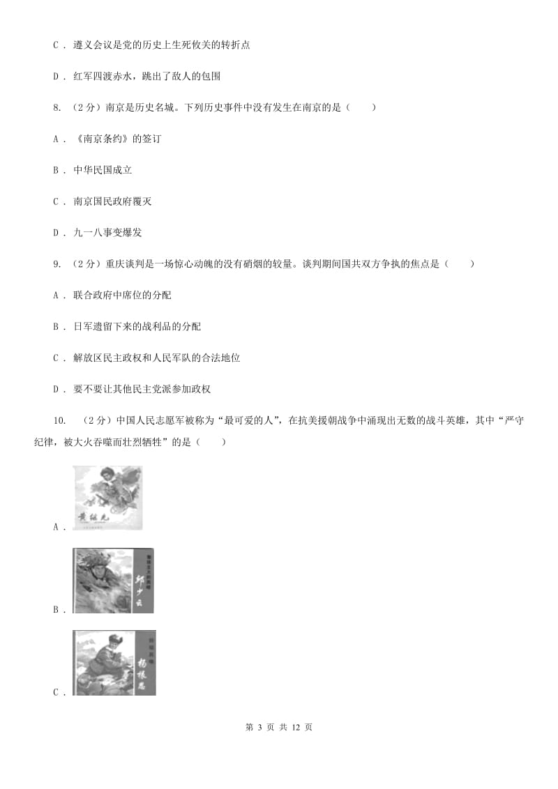 岳麓版2020年中考历史试卷C卷精编_第3页