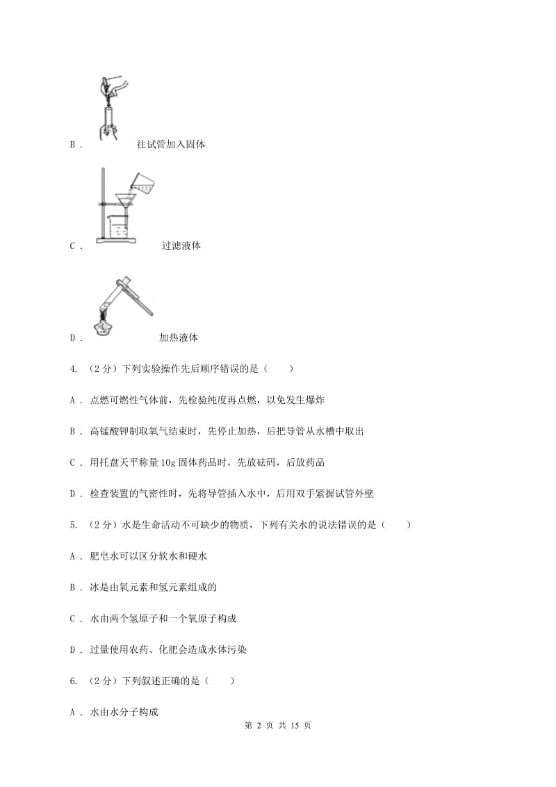 课标版九年级上学期期中化学试卷（I）卷_第2页