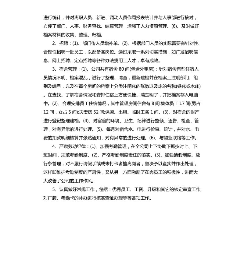 文员个人月工作总结.docx_第2页