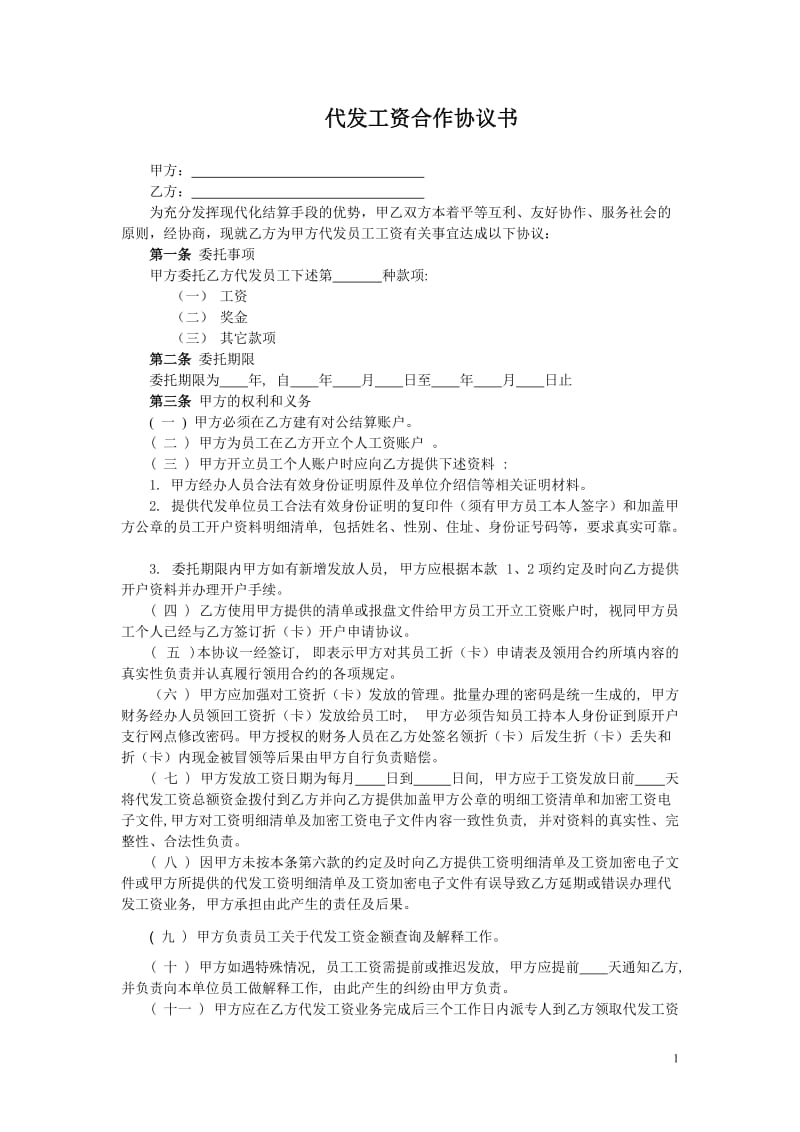 劳务工资代发合作协议书_第1页