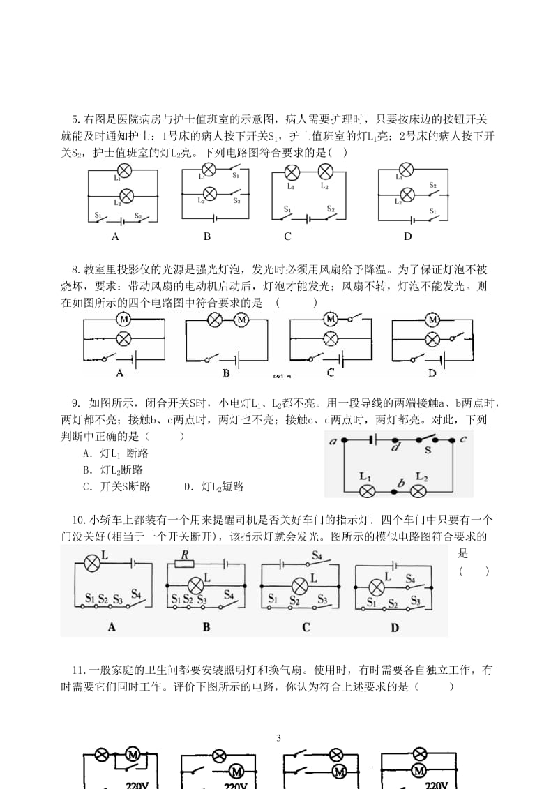 了解电路知识点归纳与练习题_第3页