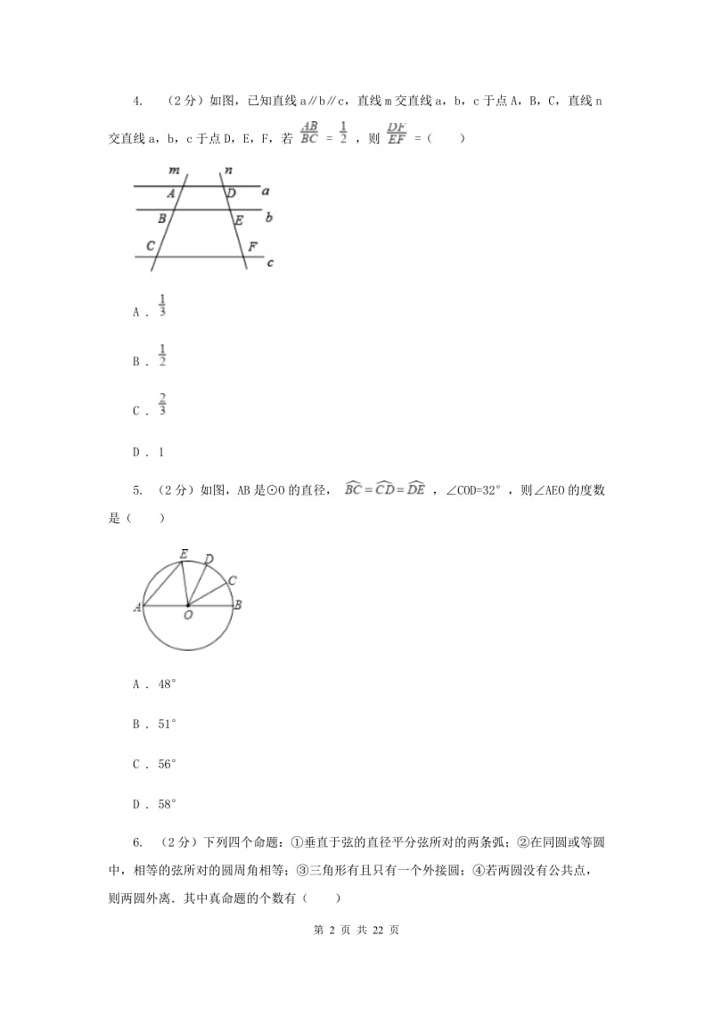 合肥市2020届数学中考试试卷B卷_第2页