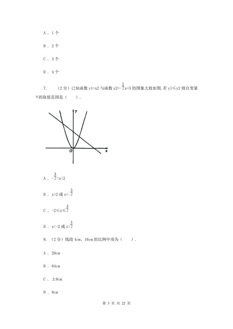 合肥市2020届数学中考试试卷B卷_第3页