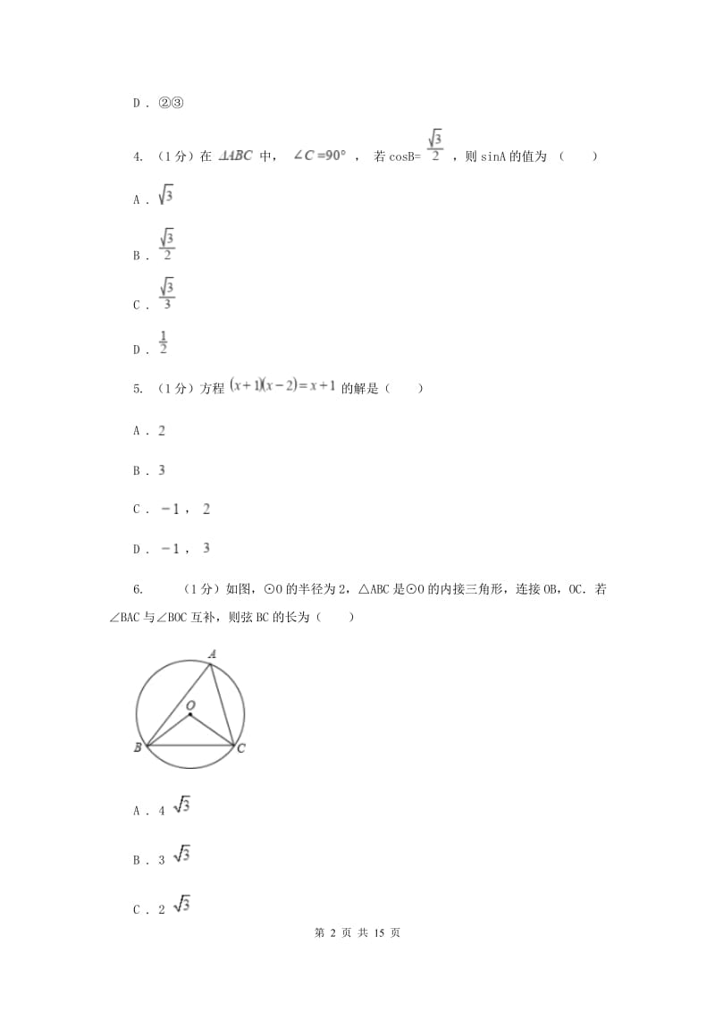 冀教版2019-2020学年九年级上学期数学期中考试试卷H卷_第2页