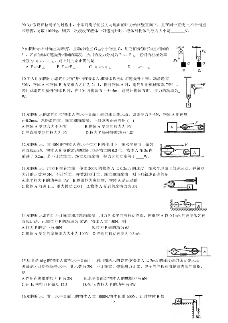 滑轮组练习题.doc_第2页