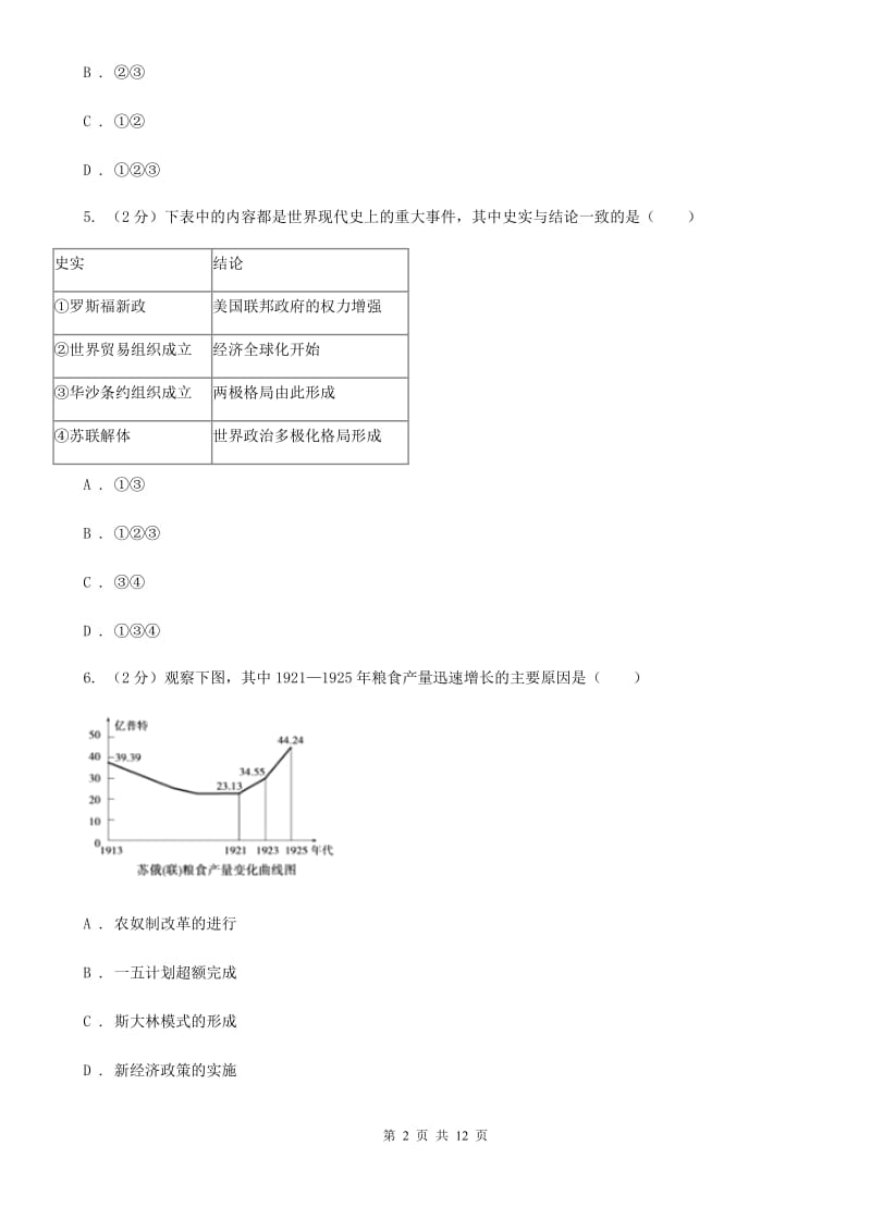 江西省九年级上学期历史12月月考试卷C卷新版_第2页
