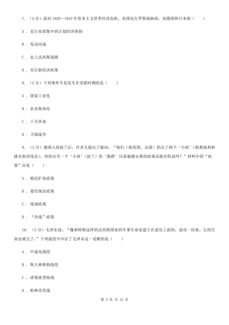 江西省九年级上学期历史12月月考试卷C卷新版_第3页