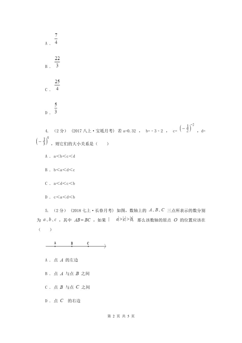 初中数学华师大版八年级上学期 第11章 11.2 实数C卷_第2页