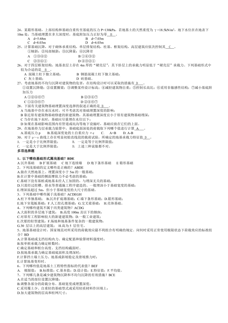 基础工程题目及答案_第2页