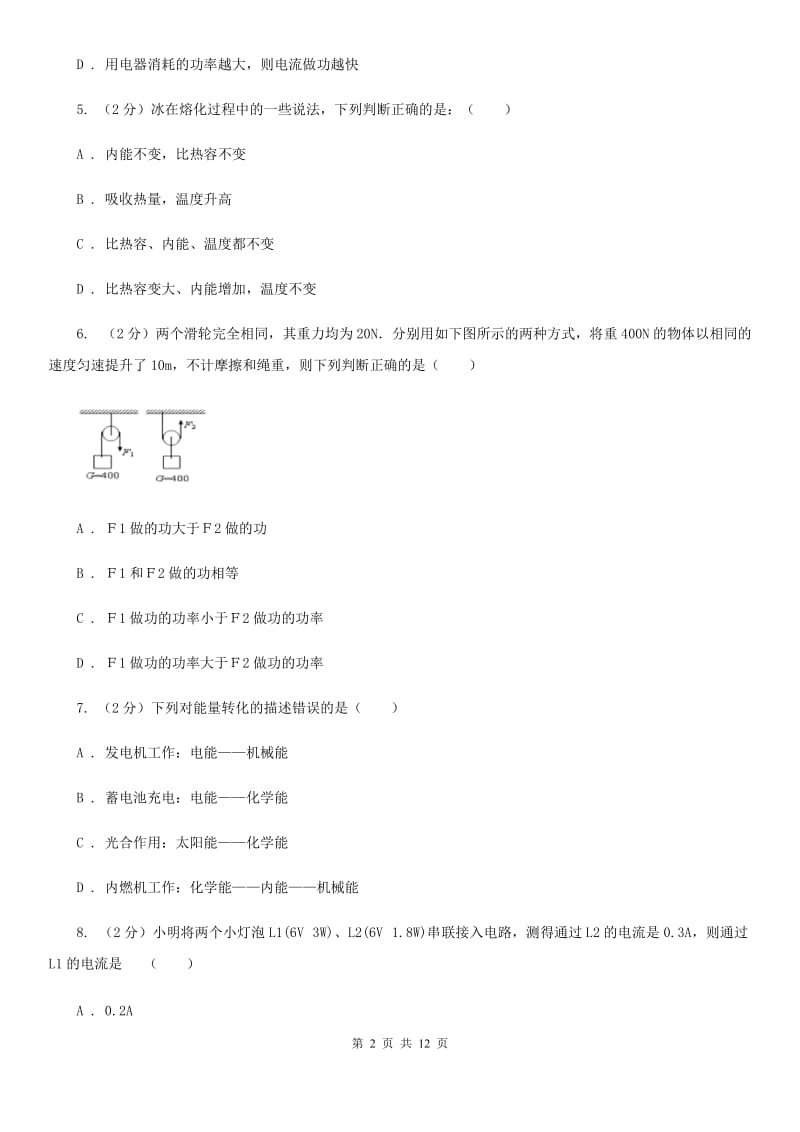 初三上期月考物理卷C卷_第2页