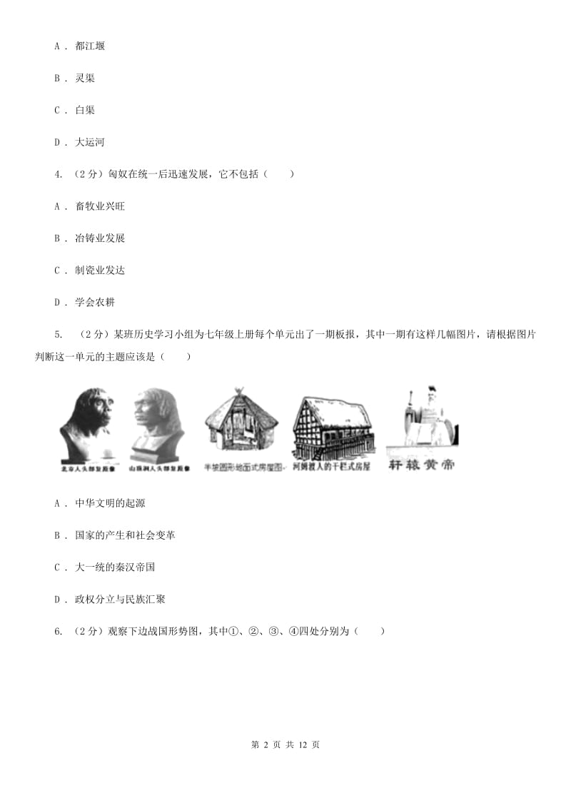 粤沪版2019-2020学年七年级上学期历史期末教学质量监测试卷C卷_第2页