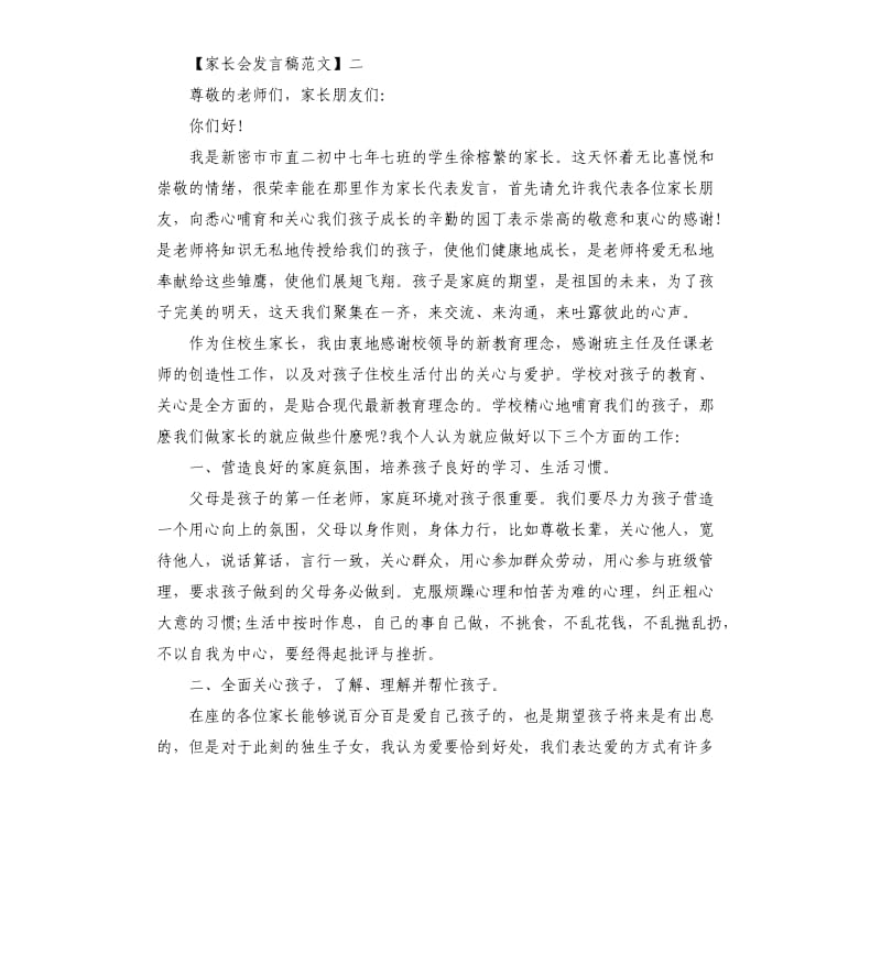 的3分钟家长会发言五篇.docx_第2页