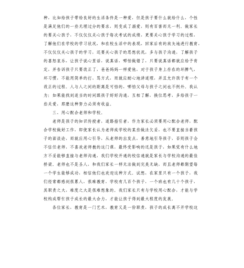 的3分钟家长会发言五篇.docx_第3页