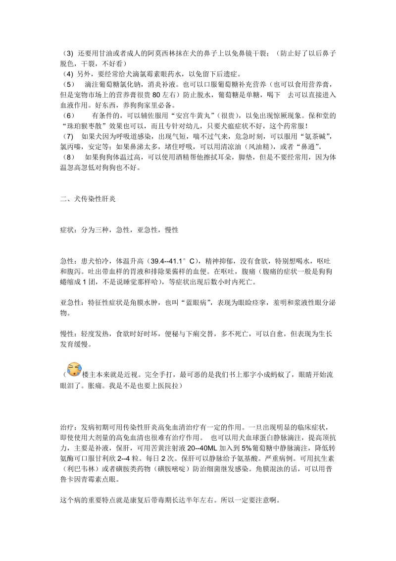 狗狗一些常见病的症状及治疗方法_第2页