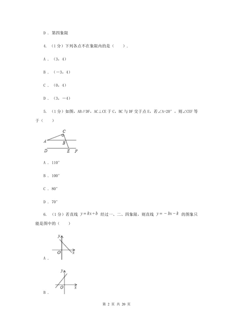 冀教版2019-2020学年八年级上学期数学期末考试试卷新版(3)_第2页