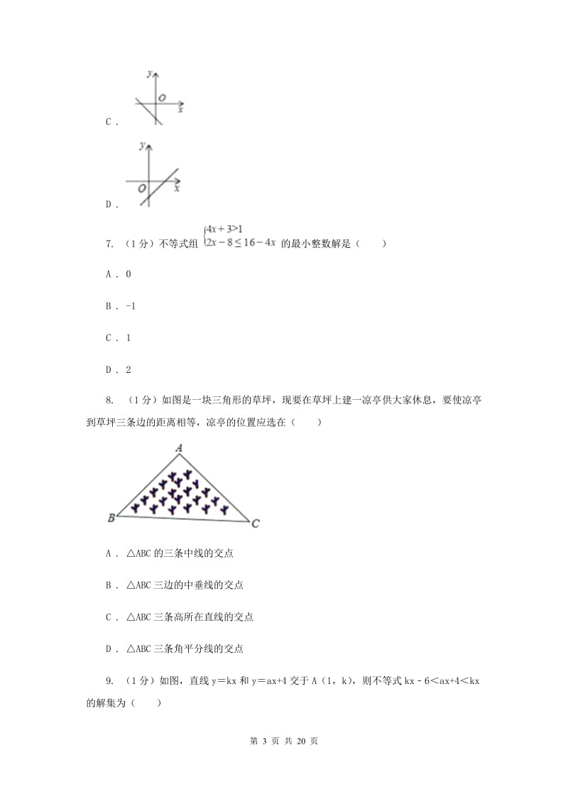 冀教版2019-2020学年八年级上学期数学期末考试试卷新版(3)_第3页