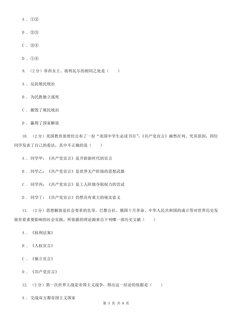 四川省九年级上学期历史第二次月考试卷D卷_第3页