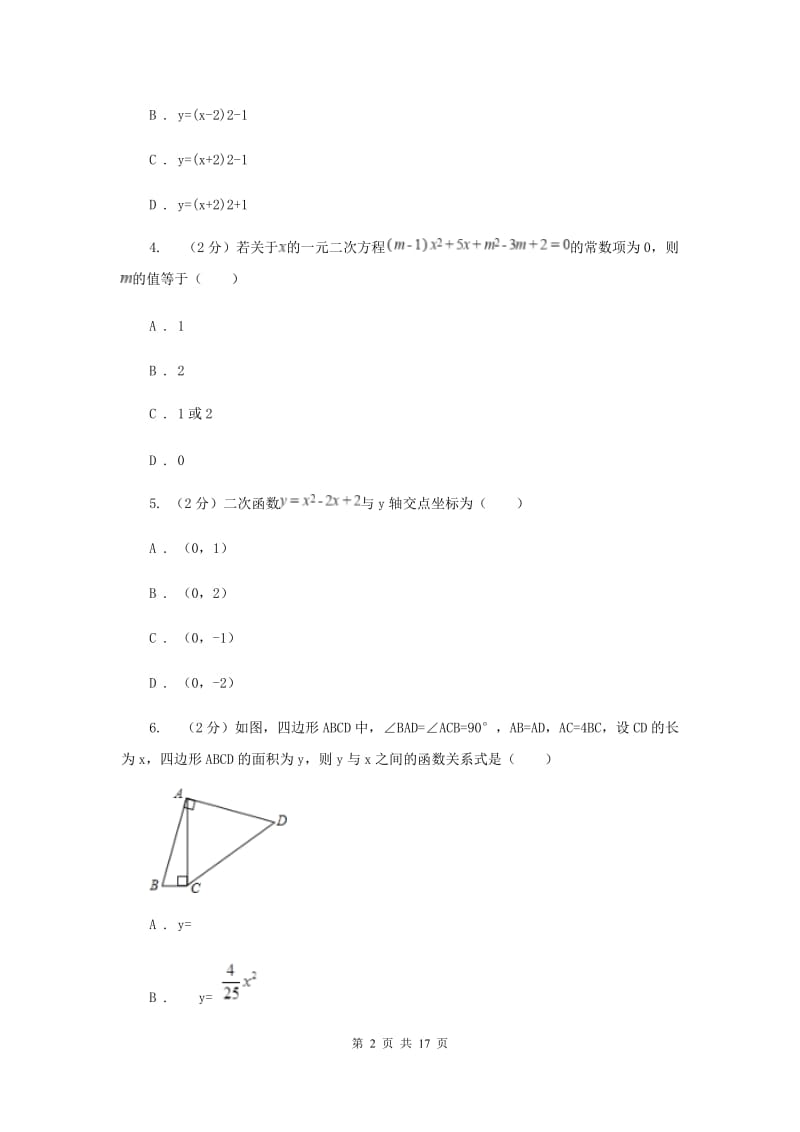 2019-2020学年人教版九年级上学期数学期中模拟试卷H卷_第2页