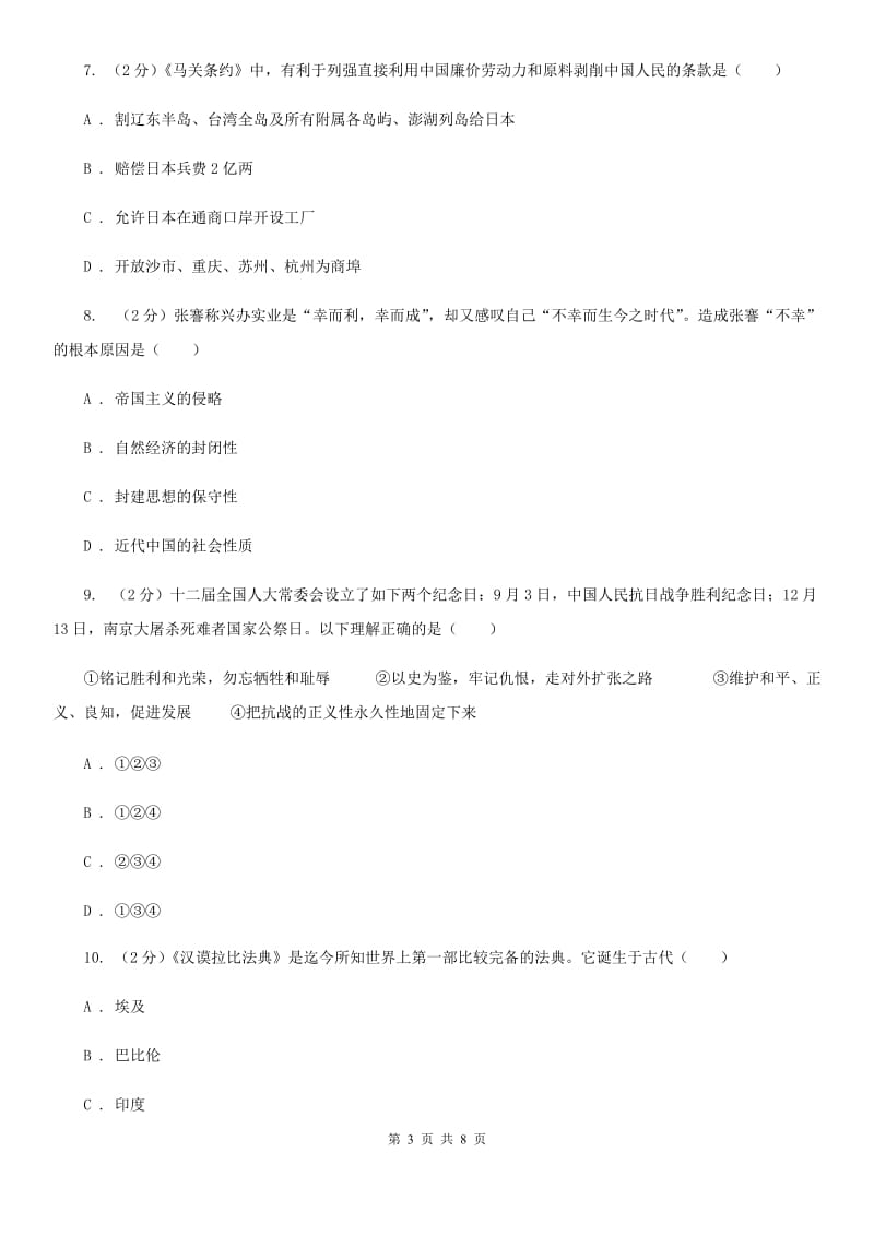 江苏省中考历史试卷（II ）卷_第3页