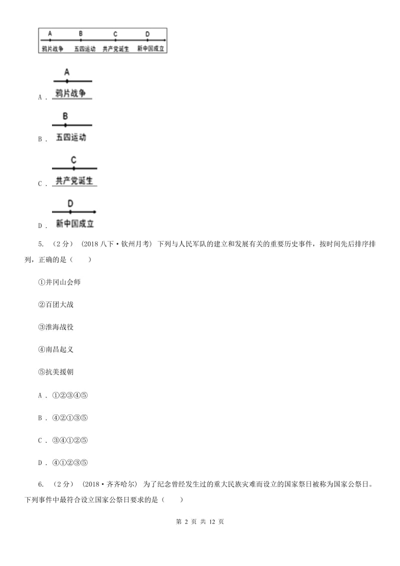 九年级下学期历史第一次质检试卷D卷_第2页