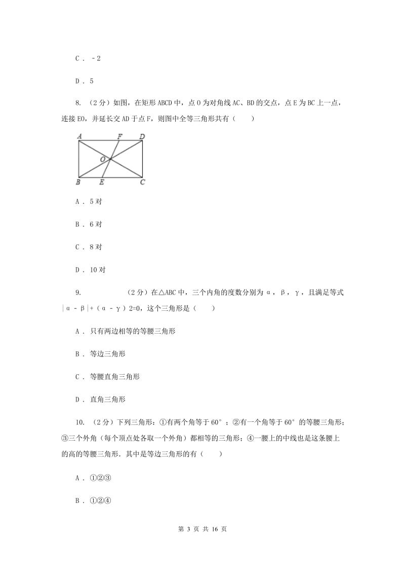 陕西人教版八年级上学期期末数学试卷F卷_第3页