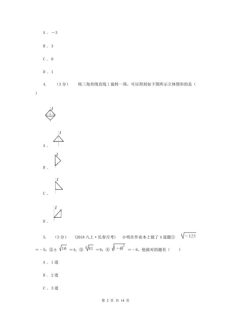 人教版2020年中考数学试卷E卷新版_第2页