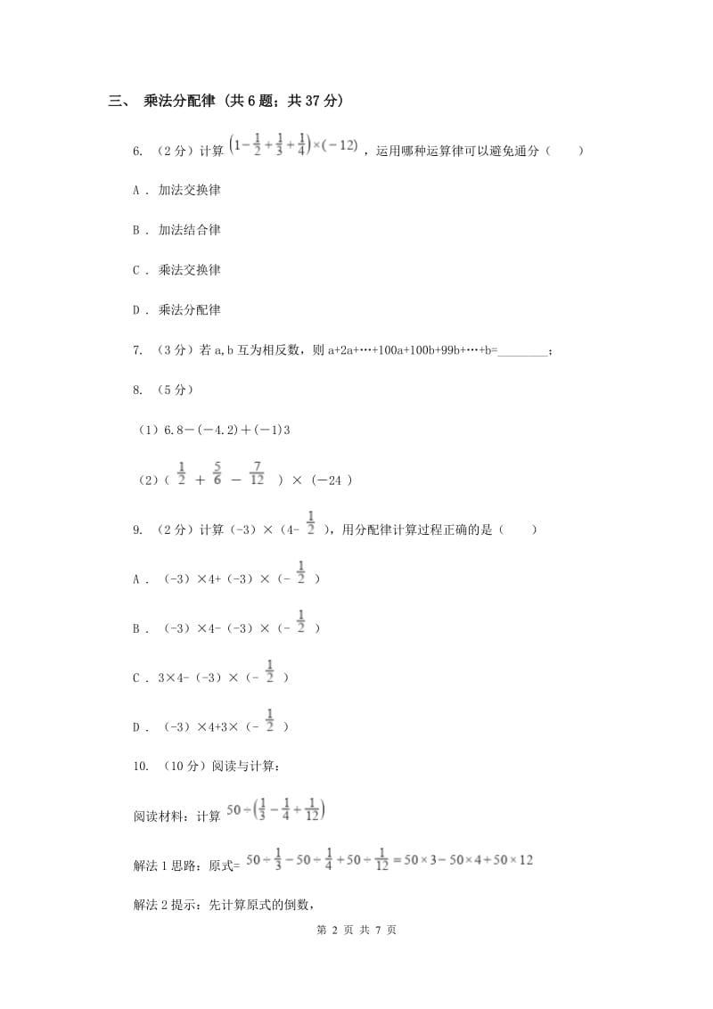 初中数学浙教版七年级上册2.3有理数的乘法——有理数的乘法运算律同步训练A卷_第2页