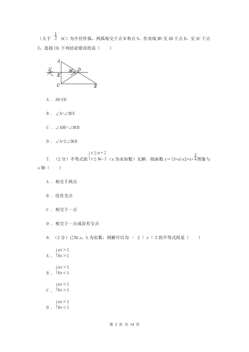 太原市2020年数学中考试试卷A卷_第3页