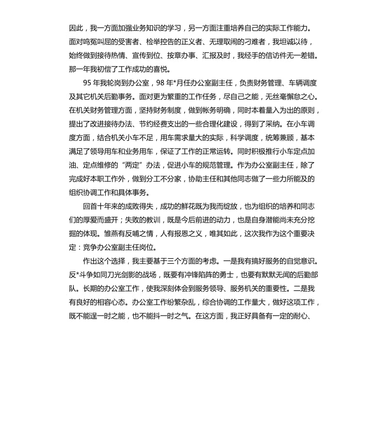 竞聘上岗演讲稿格式.docx_第2页