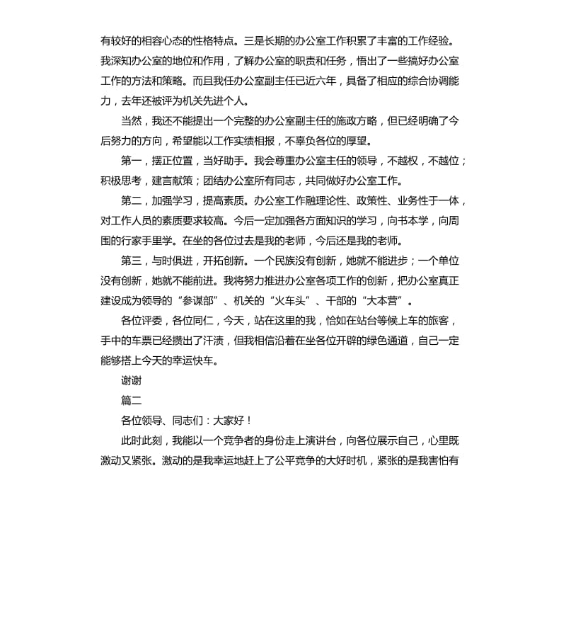 竞聘上岗演讲稿格式.docx_第3页