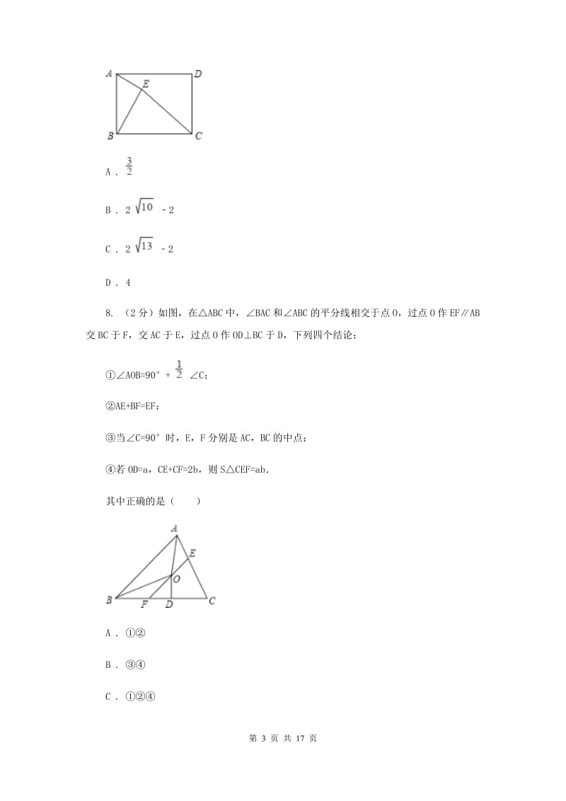 中考数学一模试卷F卷新版_第3页