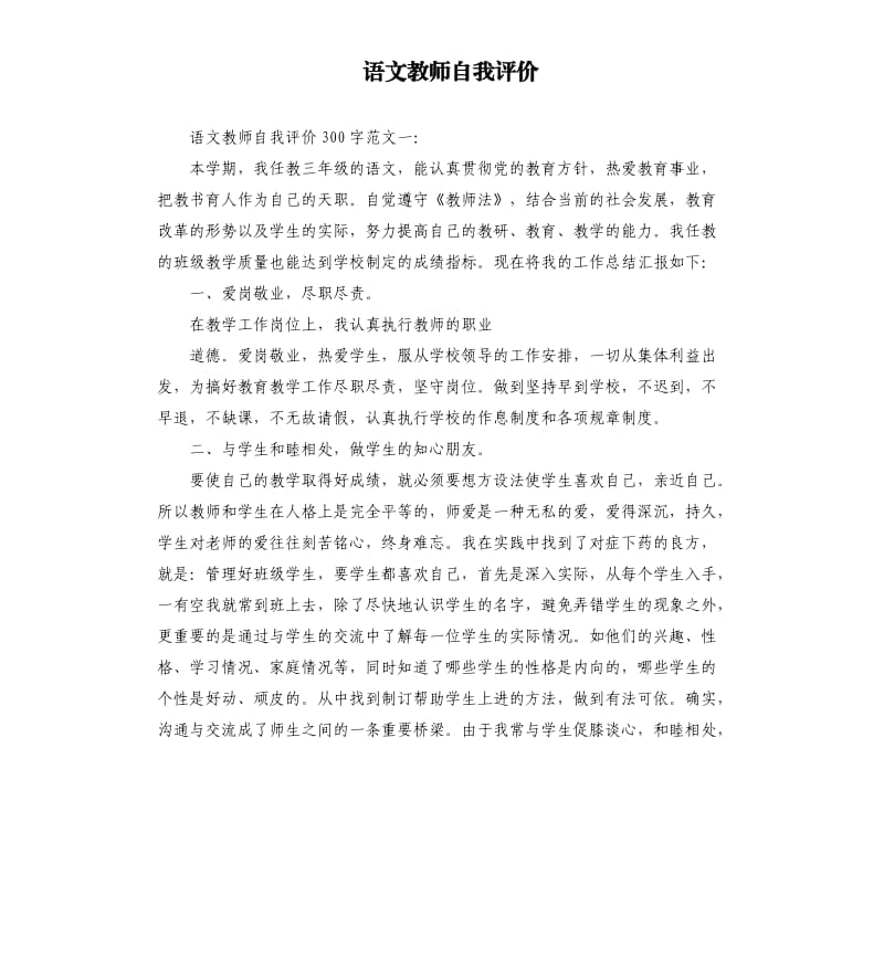 语文教师自我评价.docx_第1页