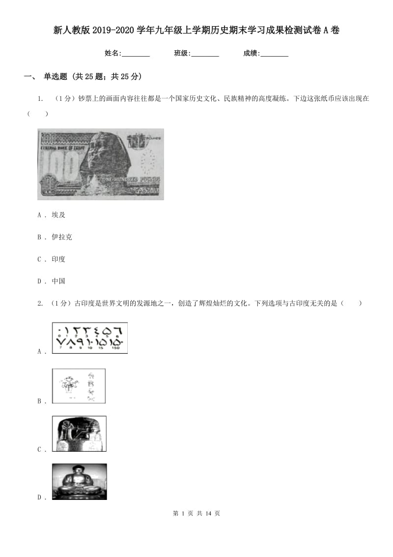 新人教版2019-2020学年九年级上学期历史期末学习成果检测试卷A卷_第1页