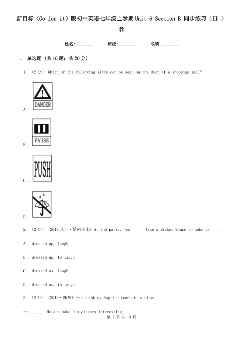 新目标（Go for it）版初中英语七年级上学期Unit 6 Section B 同步练习（II ）卷_第1页