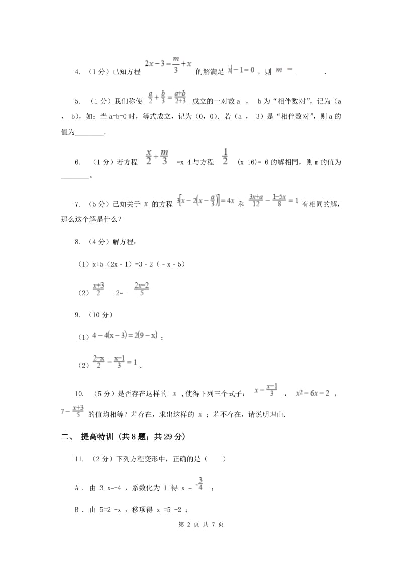 初中数学浙教版七年级上册5.3一元一次方程的解法（3）同步训练G卷_第2页