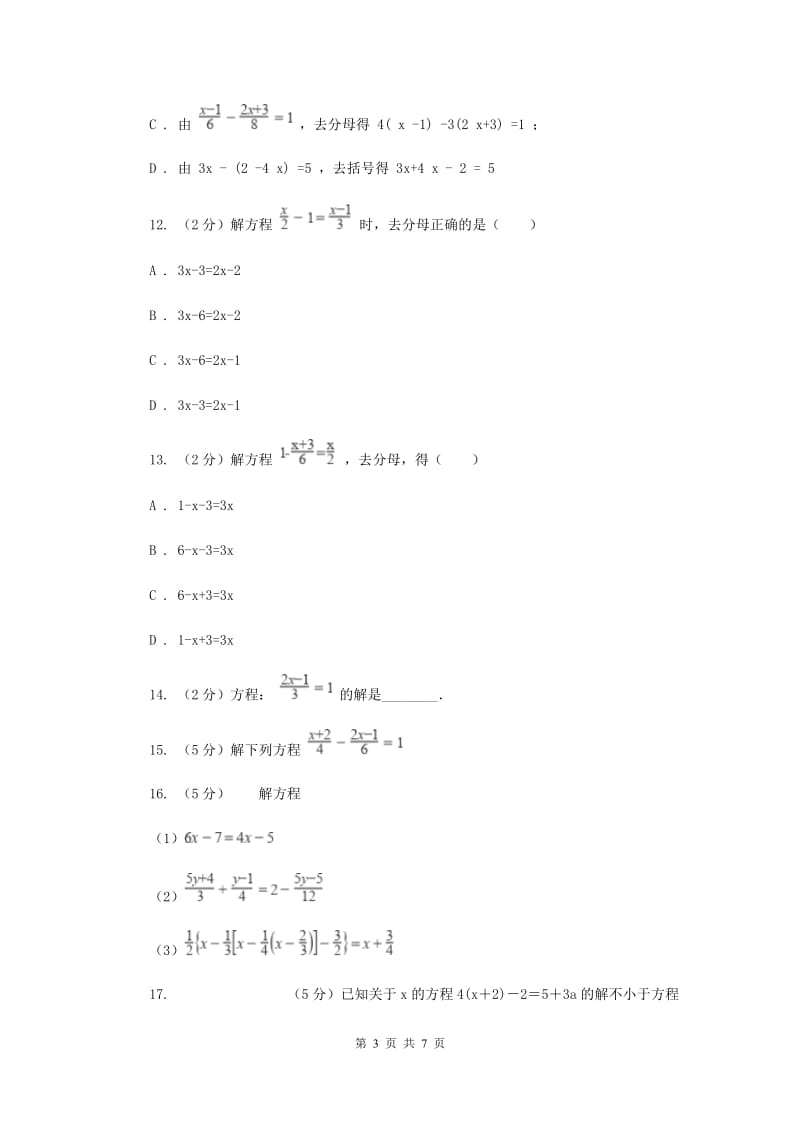 初中数学浙教版七年级上册5.3一元一次方程的解法（3）同步训练G卷_第3页