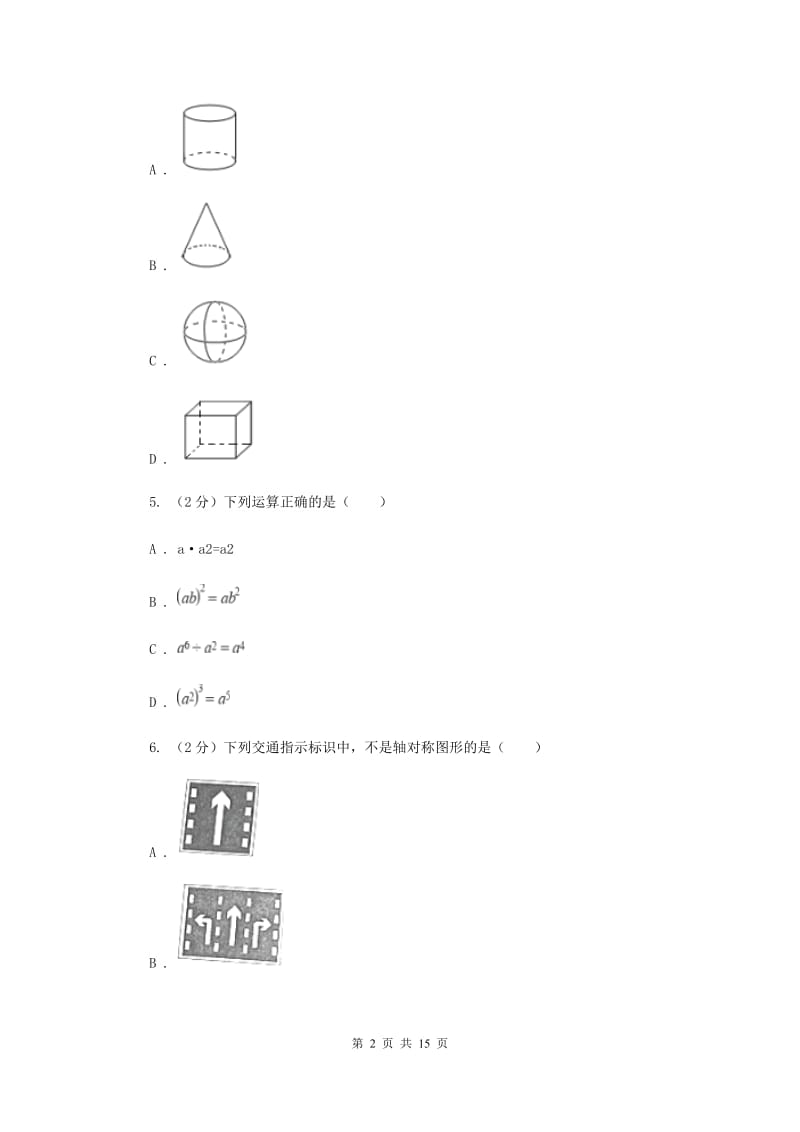 中考数学最后一卷G卷_第2页