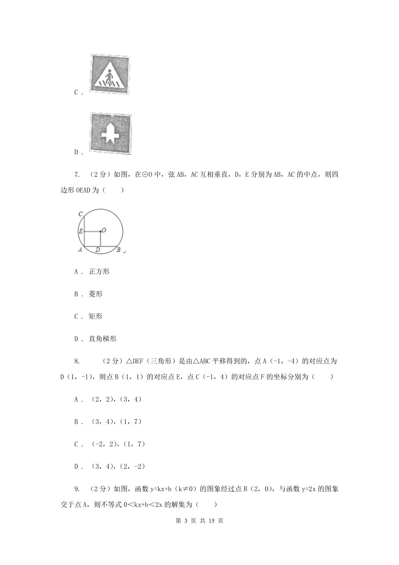 中考数学最后一卷G卷_第3页