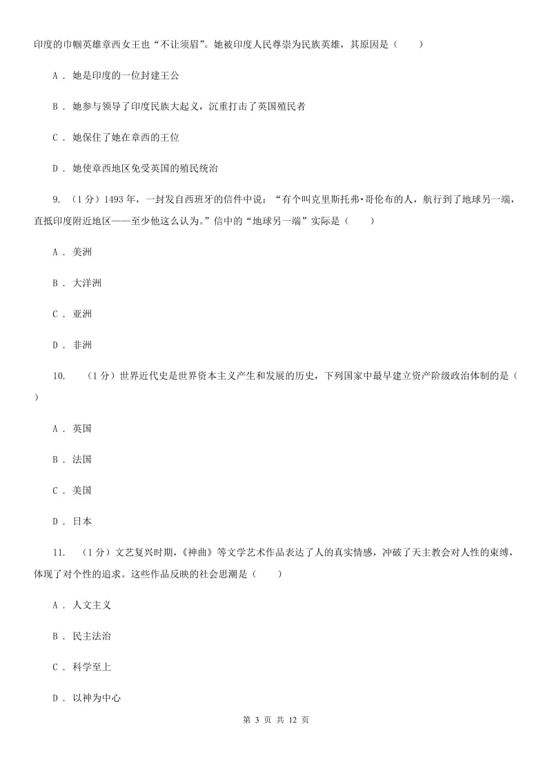 北师大版2019-2020学年九年级上学期历史期末测试卷C卷_第3页