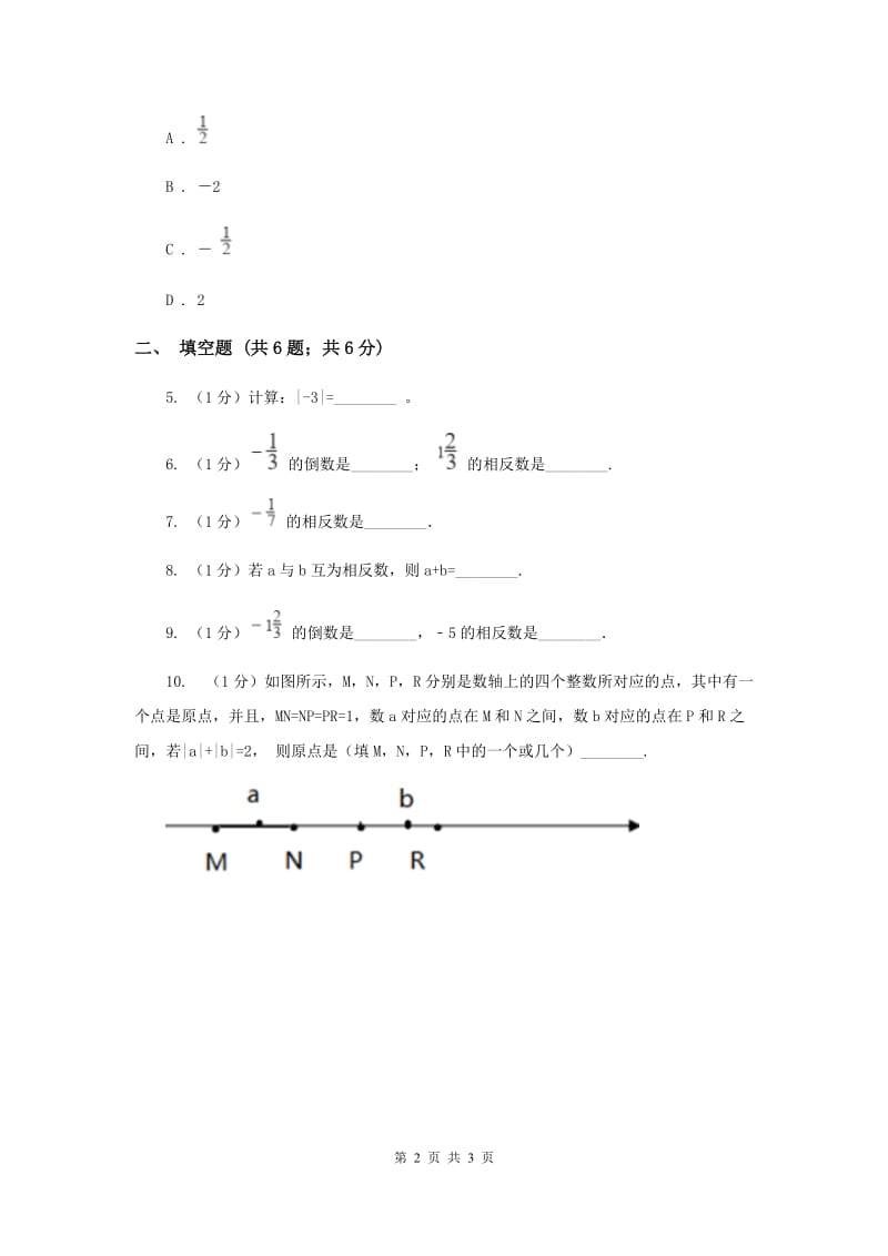 初中数学华师大版七年级上学期第二章2.3相反数新版_第2页