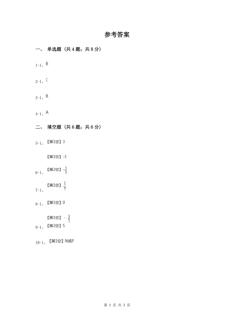 初中数学华师大版七年级上学期第二章2.3相反数新版_第3页