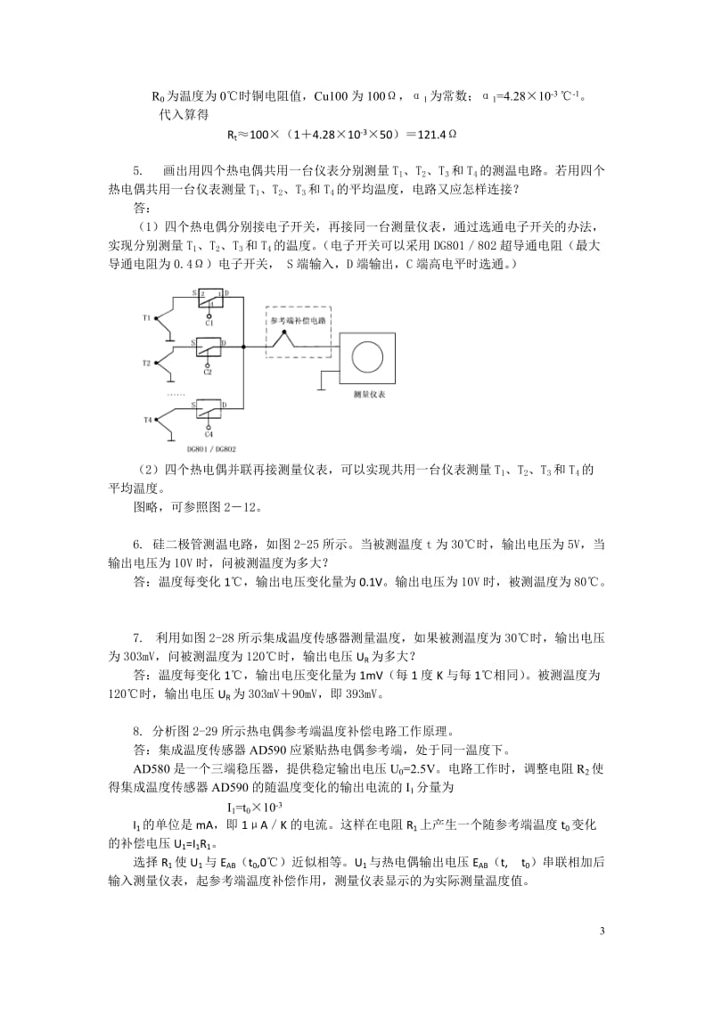 传感器技术与应用第3版习题答案_第3页