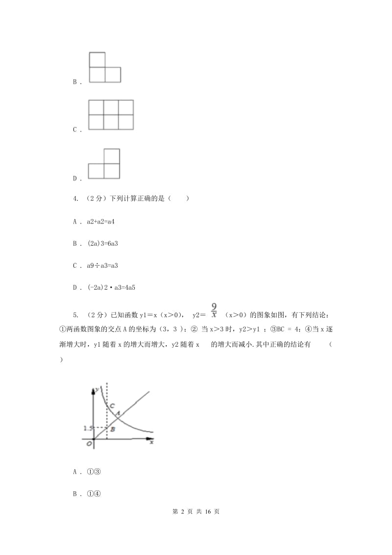 人教版2020届数学中考三模试卷D卷_第2页