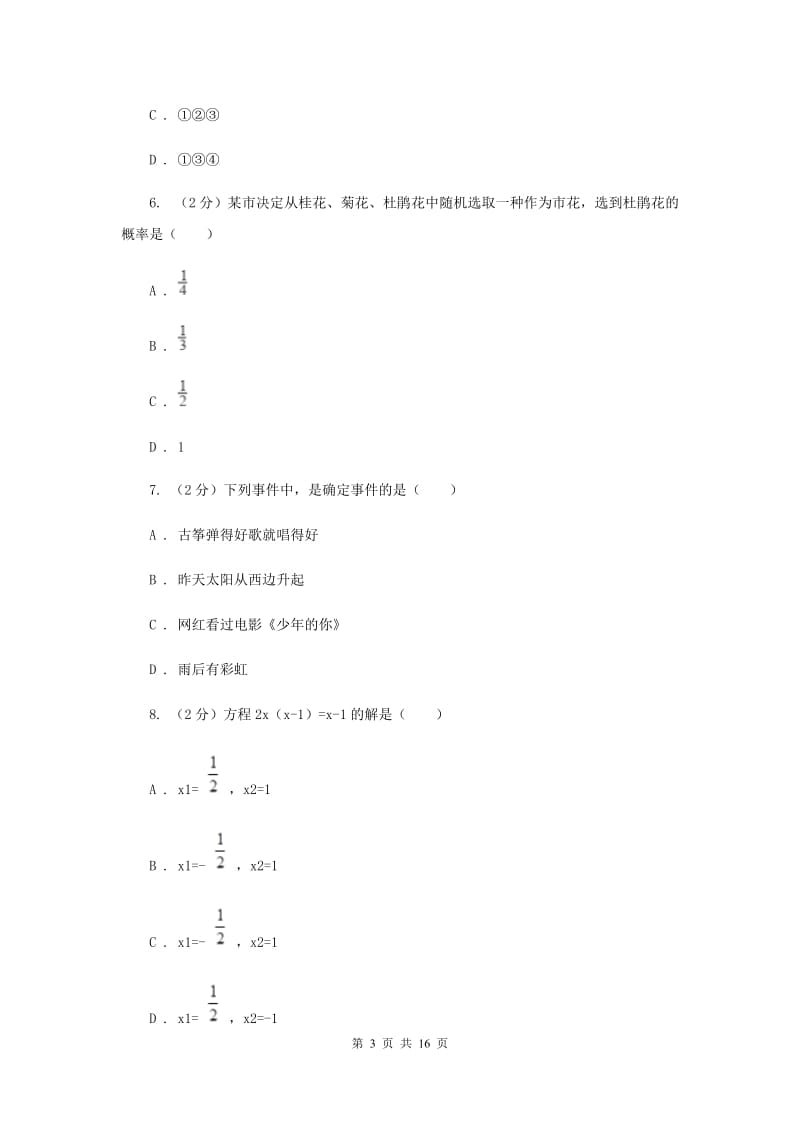 人教版2020届数学中考三模试卷D卷_第3页