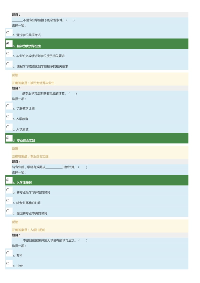 国家开放式大学学习指南形考指南_第3页